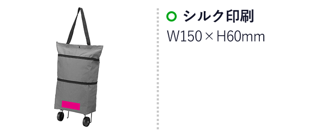 ２ＷＡＹキャリー＆トートバッグ１個（ut2248360）名入れ画像 シルク印刷W150×H60mm 