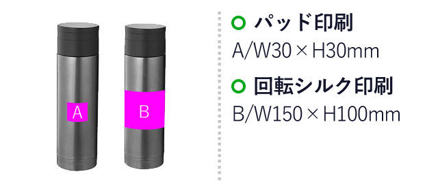 ストッパー付き真空ステンボトル３００ｍｌ（ut2249020）名入れ画像 A：パッド印刷W30×H30mm Ｂ：回転シルク印刷W150×H100mｍ