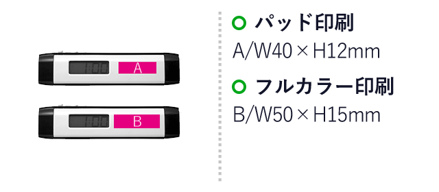 ＬＥＤライト付きクロック（ut2249950）名入れ画像 Ａ：パッド印刷W40×H12mm Ｂ：フルカラー印刷W50×H15mm