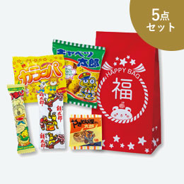 お菓子福袋５点セット