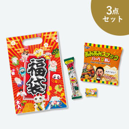 七福神お菓子福袋３点セット