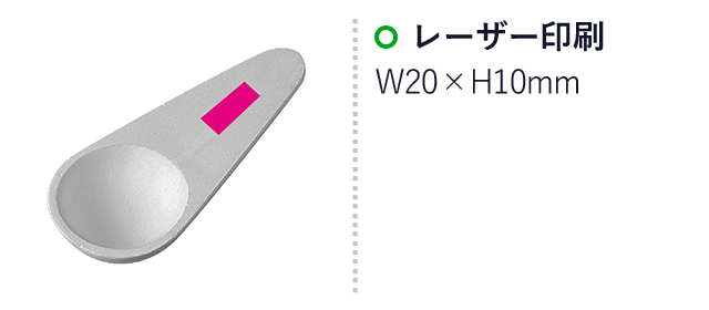 サラッとすくえる珪藻土スプーン（ut2320280）名入れ画像 レーザー印刷W20×H10mm