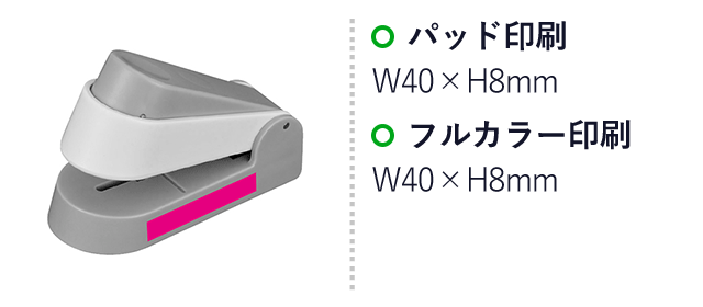 ハンディエコステープラー（ut2320530）名入れ画像 パッド印刷W40×H8mm フルカラー印刷W40×H8mm
