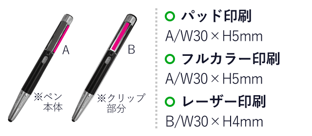 ペン型マルチファンクションツール ブラック１本（ut2320750）名入れ画像 Ａ：パッド印刷30×5mm フルカラー印刷30×5mm Ｂ：レーザー印刷30×4mm