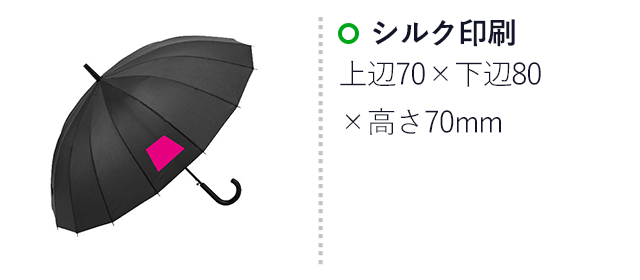 クラシックカラー16本骨傘（ut2321260）名入れ画像 傘シルク印刷 上辺70×下辺80×高さ70mm