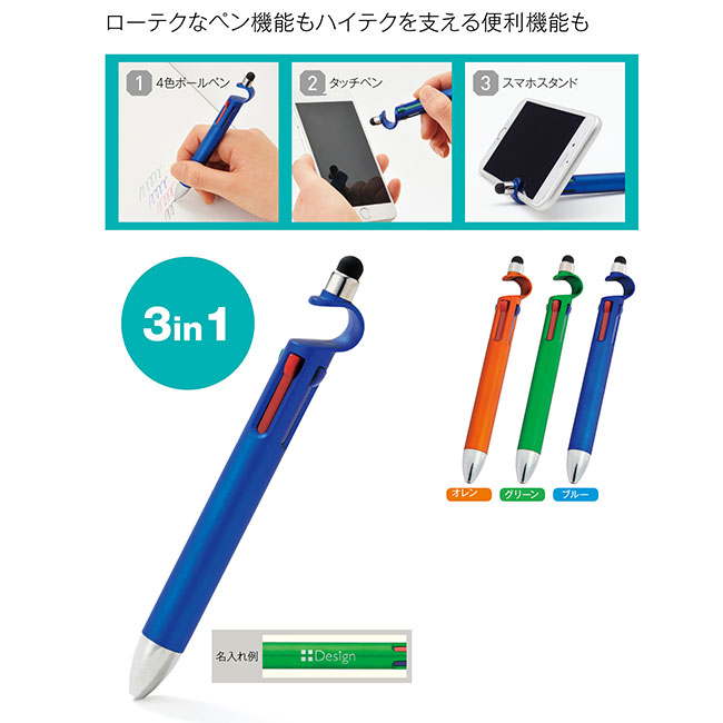 3in１多機能４色ボールペン 1本(ut2321290)ローテクなペン機能もハイテクを支える便利機能も