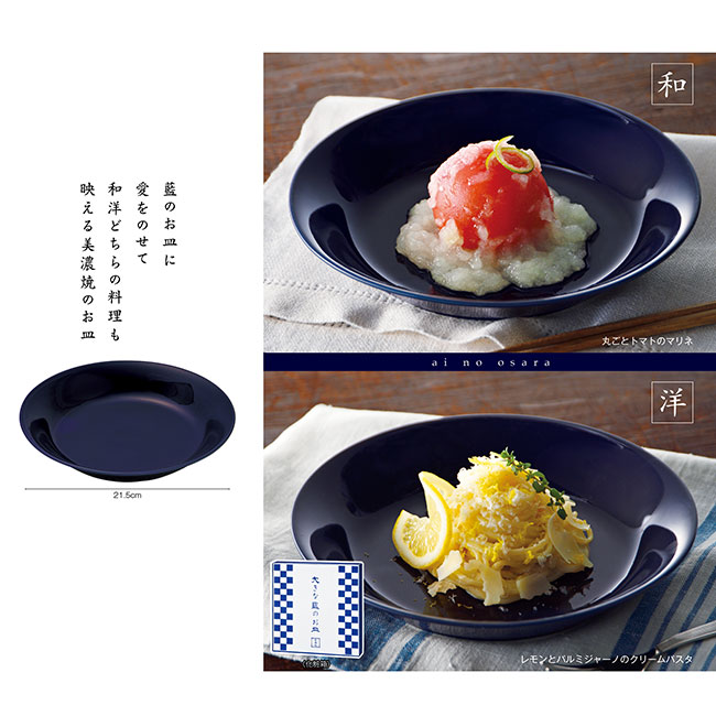 国産美濃焼　大きな藍のお皿(ut2321350)和洋どちらの料理も映える美濃焼のお皿