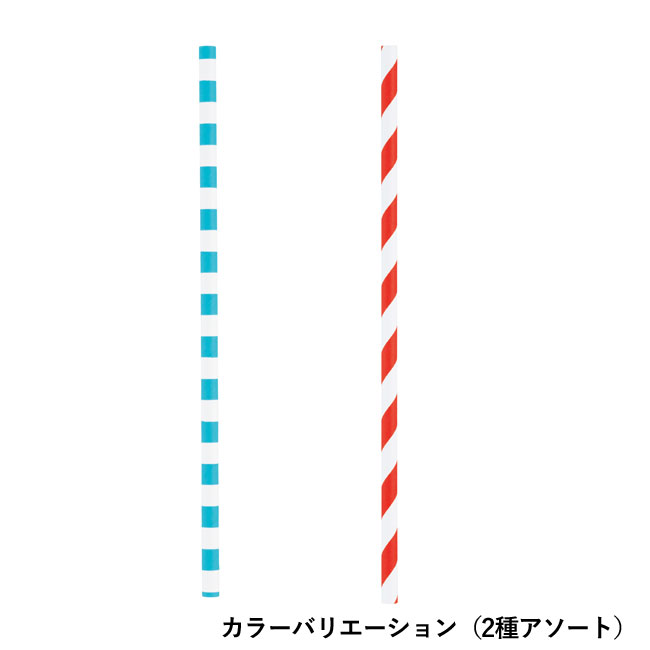 プラスチックスマート　紙ストロー15本組（ut2321580）カラーバリエーション