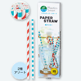 プラスチックスマート　紙ストロー15本組