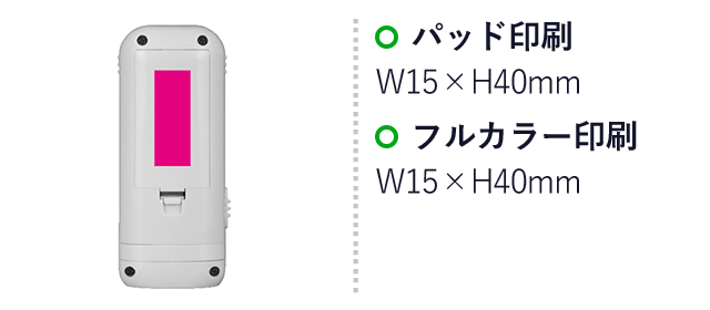 ２ＷＡＹコンパクトライト(ut2321740)パッド印刷 W15×H40mm　フルカラー印刷 W15×H40mm