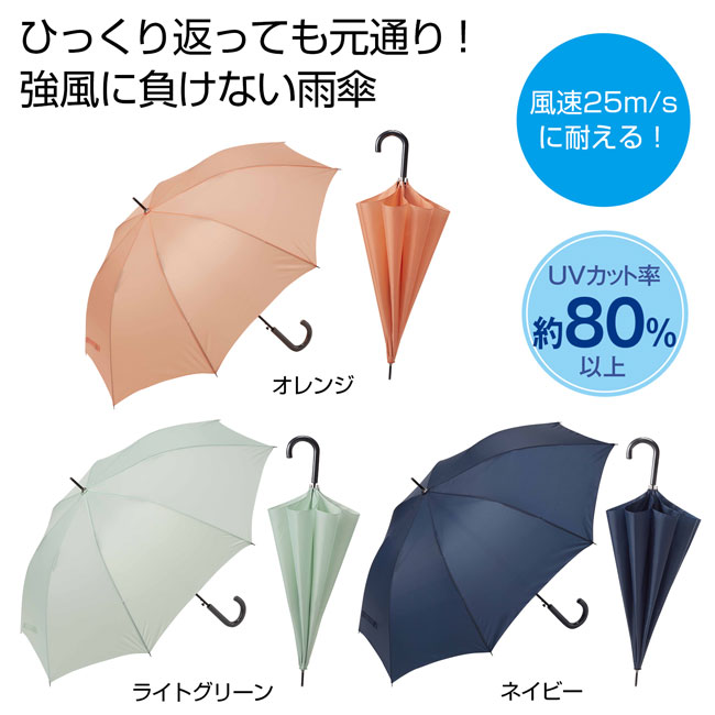 晴雨兼用耐風傘　１本（ut2321950）