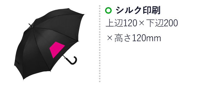 晴雨兼用耐風傘１本（ut2321950）名入れ画像　シルク印刷:上辺120×下辺200×高さ120mm