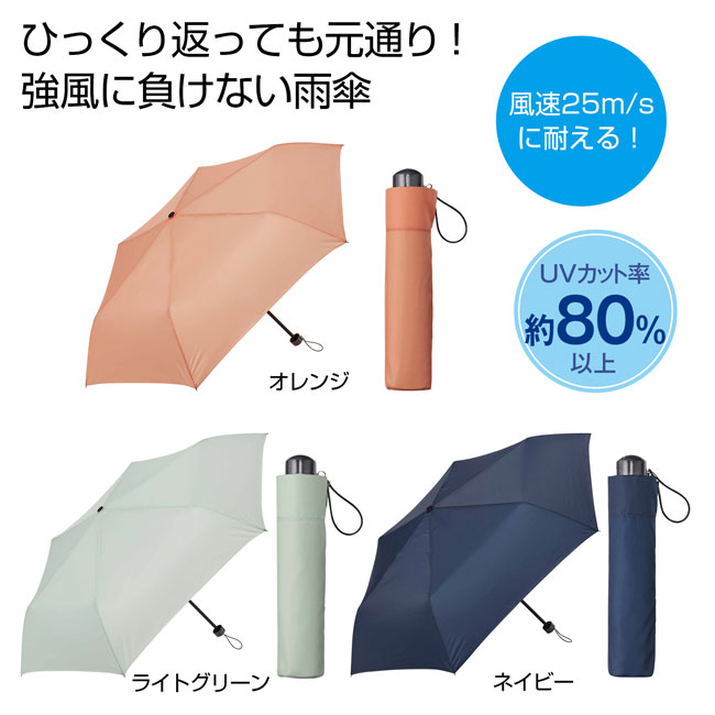晴雨兼用耐風傘　１本（ut2321950）