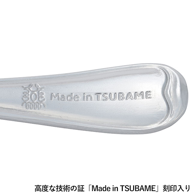 Made in TSUBAME　カトラリーセット（ut2322090）高度な技術の証「Made in TSUBAME」刻印入り