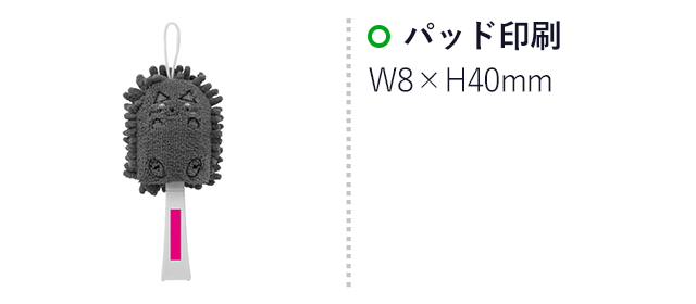 スタンドアニマルモップ1個(ut2322260)名入れ画像 パッド印刷 W8×H40mm