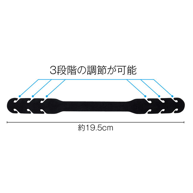 マスクバンド（ut2322280）3段階の調節が可能