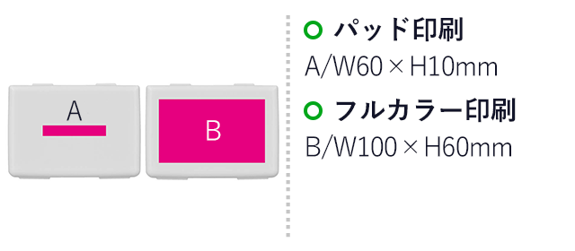 抗菌コンパクトマスクケース（ut2322310-20）名入れ画像 パッド印刷 A/W60×H10mm フルカラー印刷 B/W100×H60mm