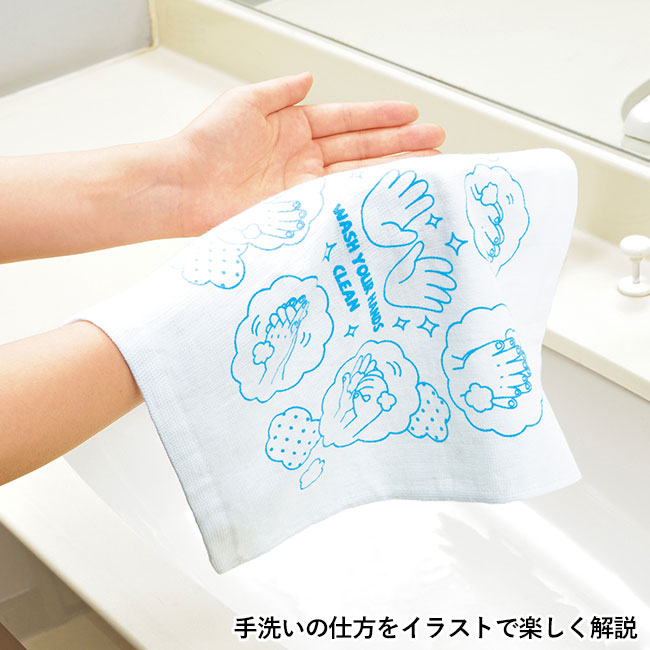泉州産さらふわ手洗いタオル（ut2322330）手洗いの仕方をイラストで楽しく解説