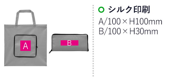 スマートトートバッグ（ut2322380）名入れ画像 シルク印刷 A/W100×H100mm B/W100×H30mm※Bは収納時