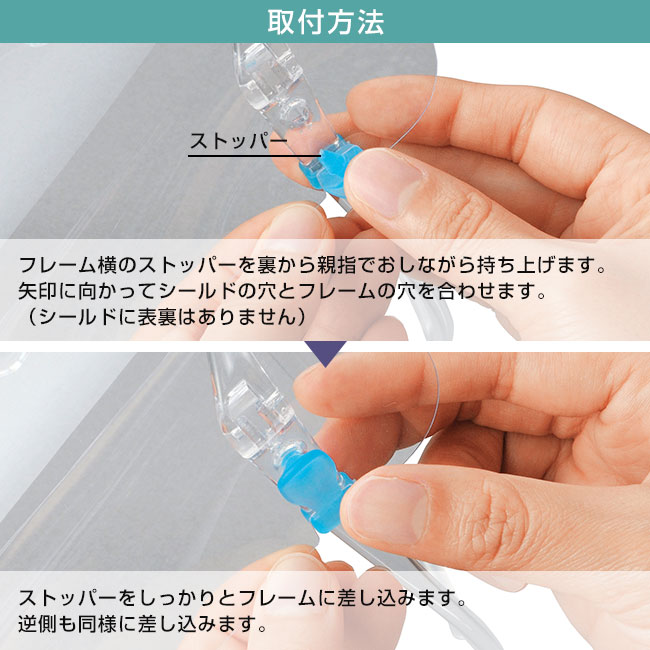 メガネ型フェイスシールド(ut2370241)取付方法