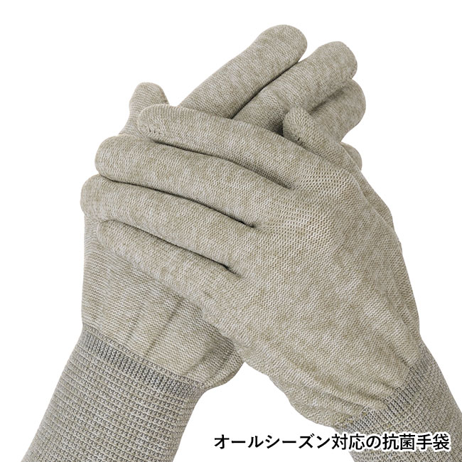 備えて安心　抗菌デイリー手袋（ut2370511）オールシーズン対応の抗菌手袋