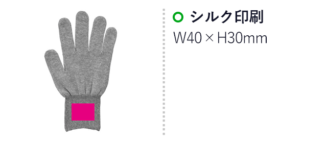 備えて安心　抗菌デイリー手袋（ut2370511）名入れ画像 シルク印刷 W40×H30mm
