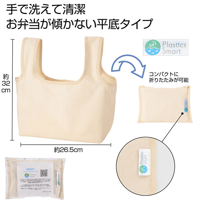 プラスチックスマートざぶっと洗えるエコバッグ（底マチ）（ut2370591）