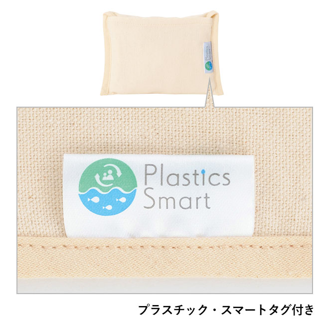 プラスチックスマートざぶっと洗えるエコバッグ（底マチ）（ut2370591）プラスチック・スマートタグ付き