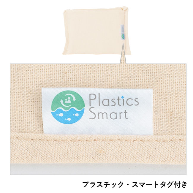 プラスチックスマートざぶっと洗えるエコバッグ（深型）（ut2370601）プラスチック・スマートタグ付き