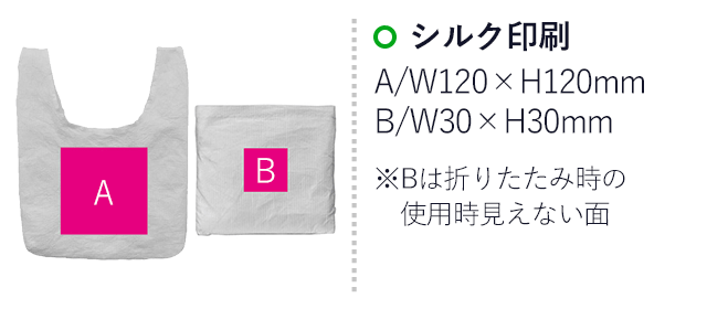 丈夫で軽いコンビニバッグ（ut2370611）名入れ画像 シルク印刷 A/W120×H120mm B/W30×H30mm※Bは折りたたみ時の使用時見えない面