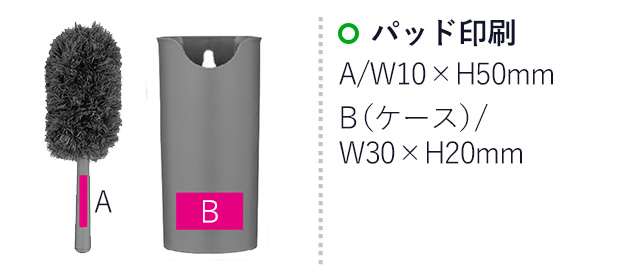 ケース入り卓上モップ（ut2370651）名入れ画像 パッド印刷 A/W10×H50mm  B(ケース)/W30×H20mm