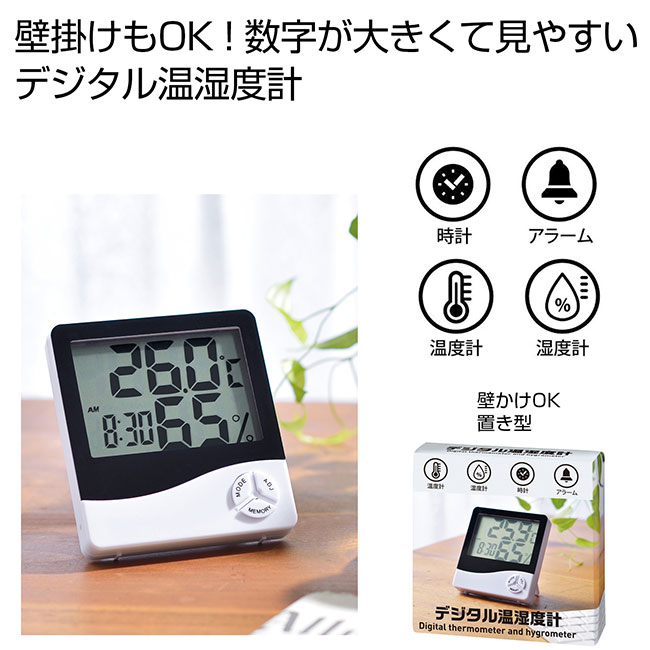 デジタル温湿度計（ut2370721）