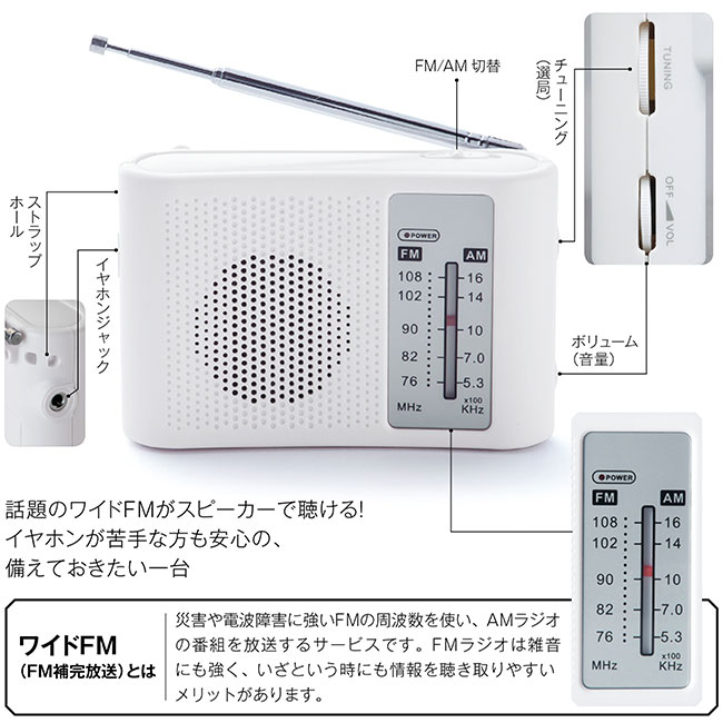 備えて安心！スピーカー付きワイドFM&AMラジオ（ut2370751）話題のFMがスピーカーで聴ける！