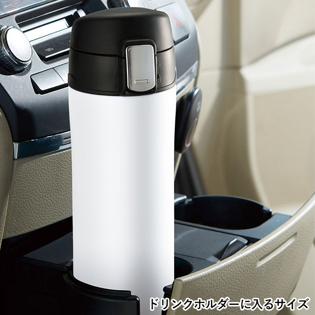 ワンプッシュ真空ステンレスボトル450ml（ホワイト）（ut2370931）ドリンクホルダーに入るサイズ