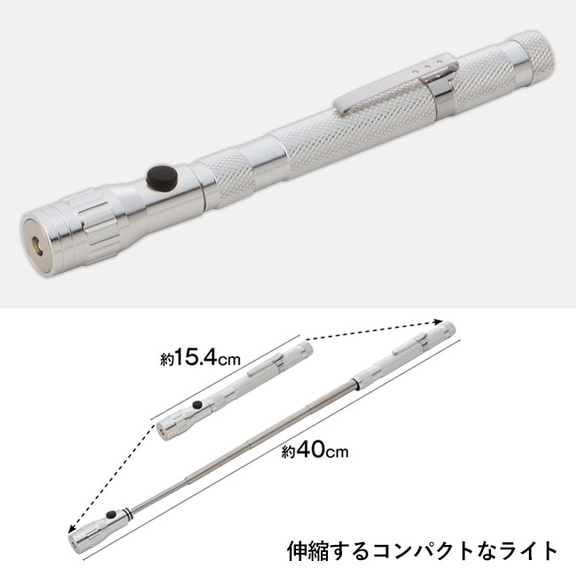 のびーるマグネット付きコンパクトLEDライト（ut2370941）伸縮するコンパクトなライト