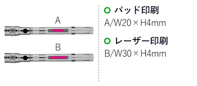 のびーるマグネット付きコンパクトLEDライト（ut2370941）名入れ画像 パッド印刷 W20×H4mm レーザー印刷 W30×H4mm