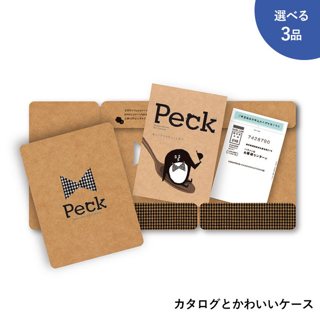 チョイスカタログ　Ｐｅｃｋ　選べる３品コース（ut2404738）