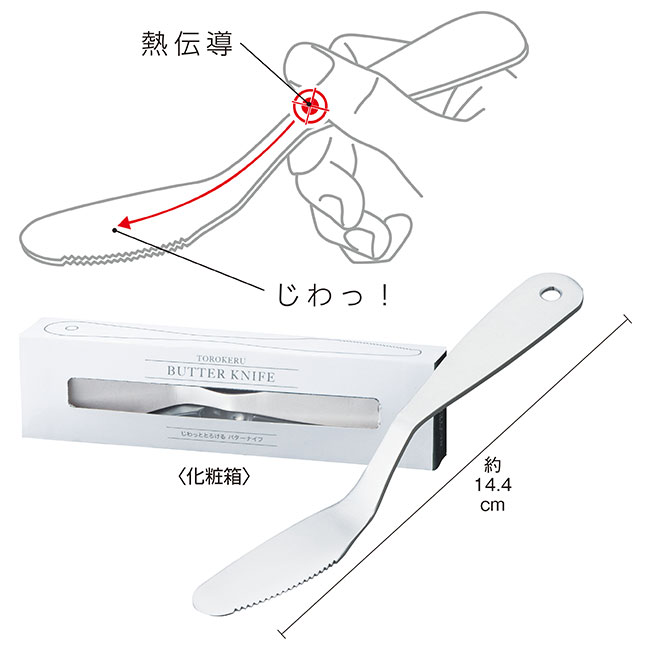 じわっととろける バターナイフ(ut2436031)熱伝導でバターがとろけます