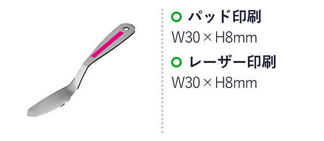 じわっととろける バターナイフ（ut2436031）名入れ画像 パッド印刷W30×H8mm レーザー印刷W30×H8mm