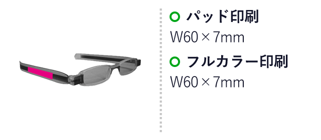 ポケットルーペでメガネ１個（ut2438451）名入れ画像 パッド印刷W60×H7mm フルカラー印刷W60×H7mm