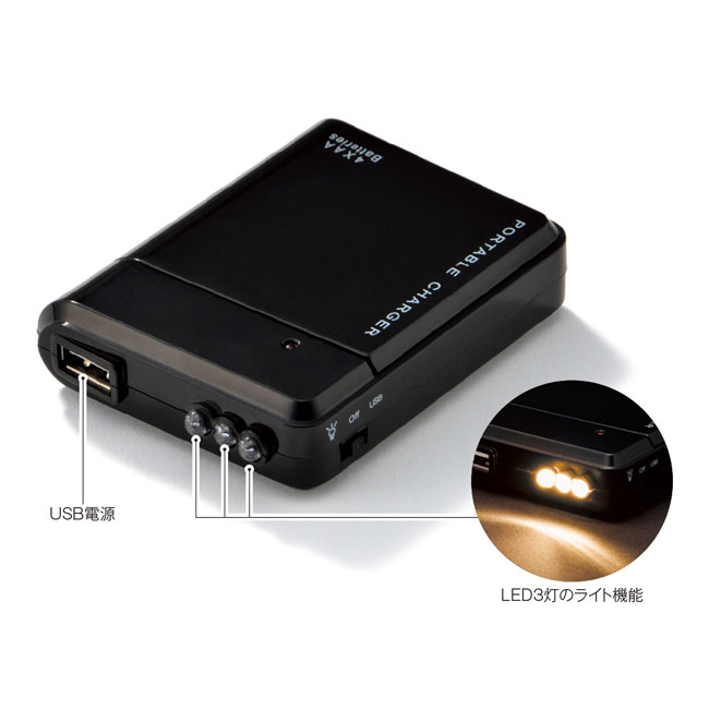 備えて安心 乾電池式充電器（ut2438711）USB電源・LED3灯ライト機能