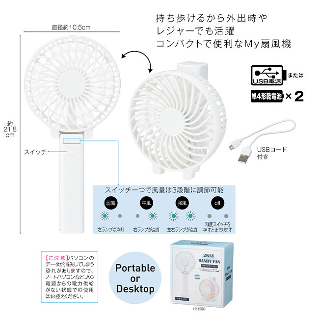 2WAYハンディーファン(ut2438771)持ち歩けるから外出時やレジャーでも活躍