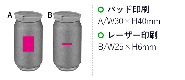 真空ステンレス缶ブラー250ml1個（ut2439021）　名入れ画像　パッド印刷 A/W30×H40mm、レーザー印刷 B/W25×H6mm