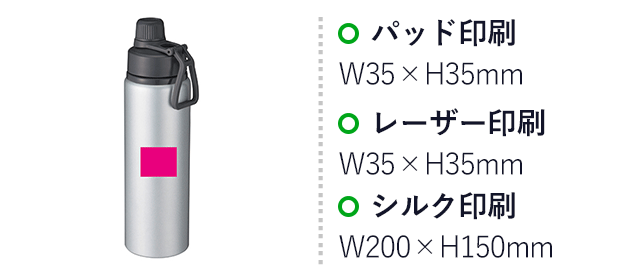 直飲みアルミボトル800ml　ブラック（ut2439131）名入れ画像 パッド印刷W35×H35mm レーザー印刷W35×35mm シルク印刷W200×150mm