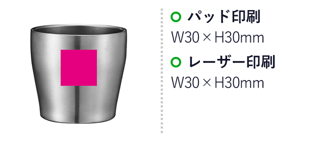 真空ステンレスタンブラー250ml　（ut2439261）　名入れ画像　パッド印刷/W30×30mm、レーザー印刷/W30×30mm