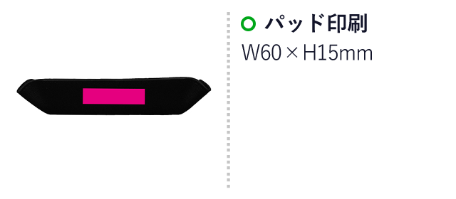 スタイリッシュ　マルチトレー（ut2439411）パッド印刷W60×H15mm　