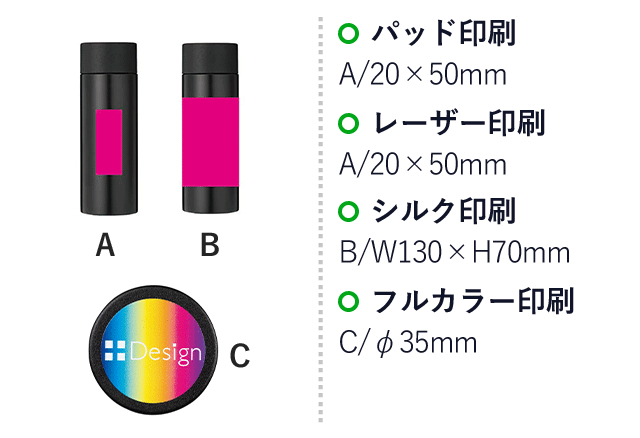 真空ステンレス　ポケットボトル(ut2439451-551)名入れ画像 パッド印刷 A/W20×H50mm、レーザー印刷 A/W20×H50mm、シルク印刷 B/W130×H70mm、フルカラー C/Φ35mm