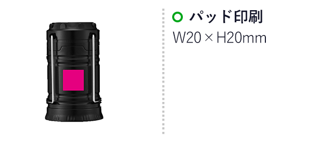 2WAYポータブルランタン(ut2439591)　パッド印刷：W20×H20mm