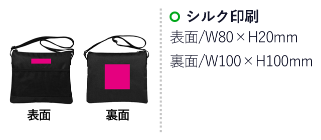 デイリーサコッシュ（ut2439791）名入れ画像　シルク印刷表面A/W80×H20mm　裏面:W100×H100mm