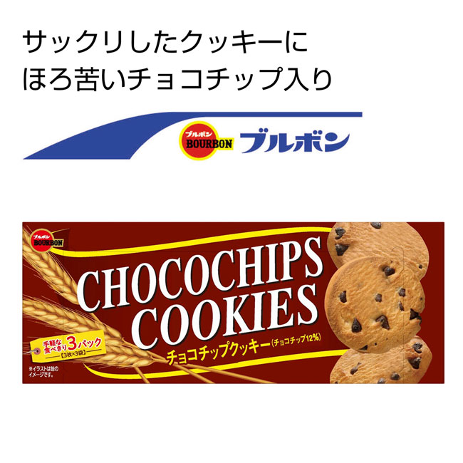 ブルボン　チョコチップクッキー（ut2474916）